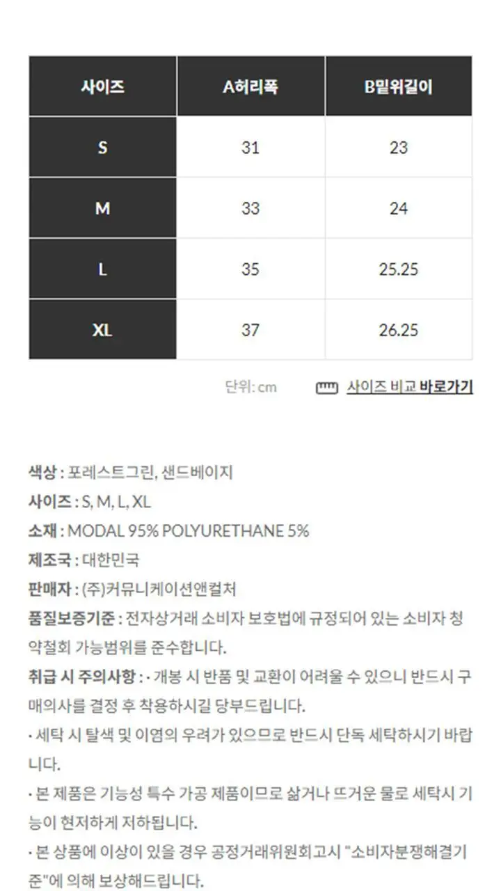 [슬림9] 편해팬티 소프트모달 (2 colors) 상세페이지 17